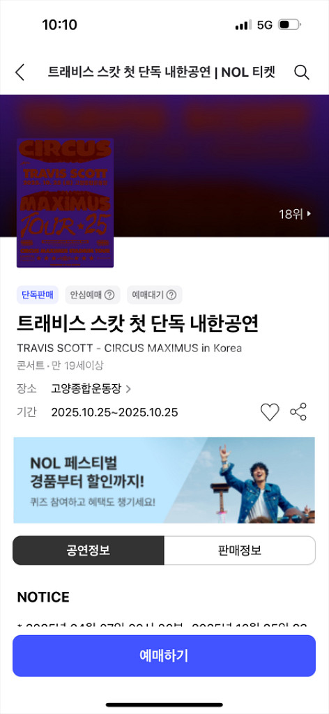 트래비스 스캇 내한 스탠딩 GA 3 앞번호--0