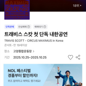 트레비스 스캇 내한 스탠딩 GA 3 앞번호