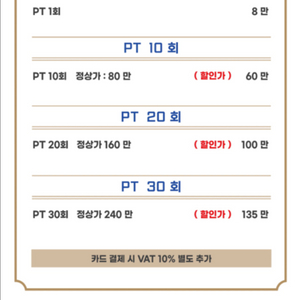 주문진 웰스포짐 PT 15회 양도