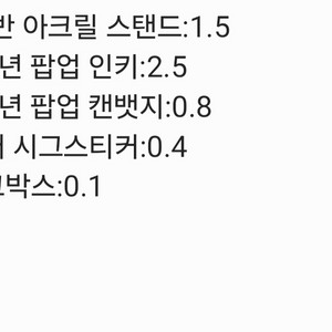 잠뜰 뜰팁 팝업 시그 미수반 굿즈 판매합니다!