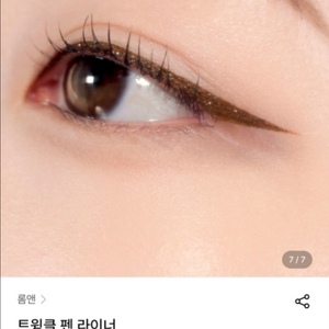 (새상품)롬앤 트윙클 펜 라이너 05 선셋 헤이즐 (정