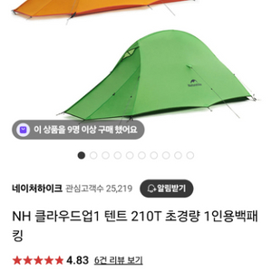 네이처하이크 1인텐트 판매합니다