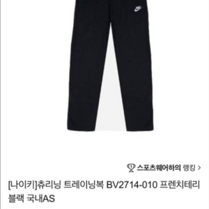 나이키 클럽 플리스 팬츠 BV2714 블랙 새상품