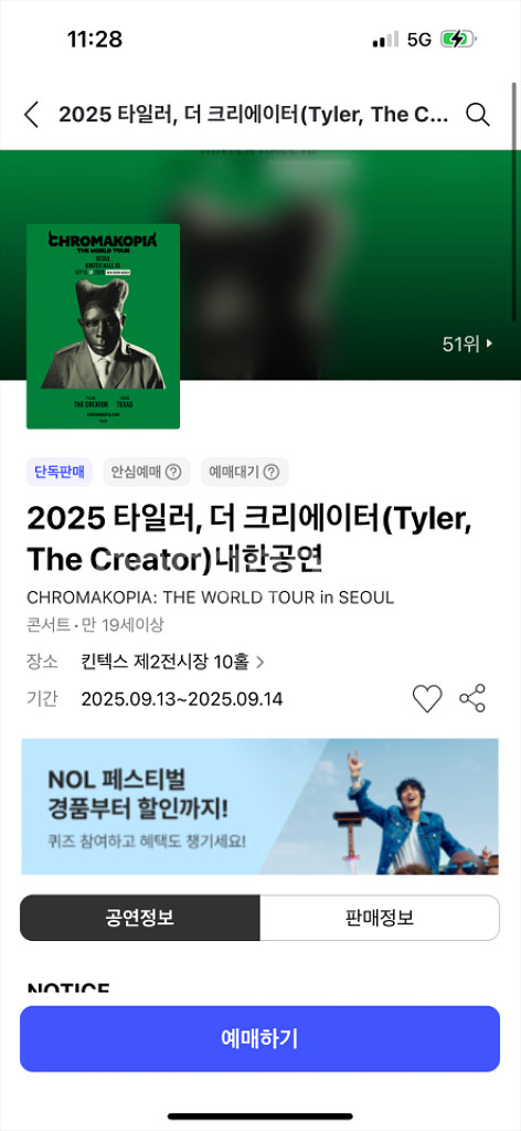 타일러 더 크리에이터 내한 9/13 토 R 스탠딩--0