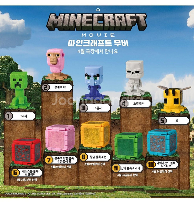 맥도날드 해피밀 x 마인크래프트 2차 블록--2