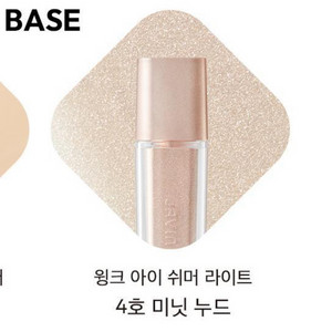 (새상품)자빈드서울 윙크아이쉬머라이트(미니) 미닛누드
