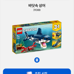 레고 크리에이터 31088 바닷속 상어 중고