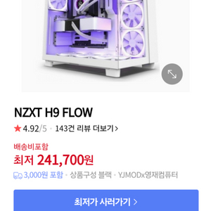 nzxt h9 플로우 케이스