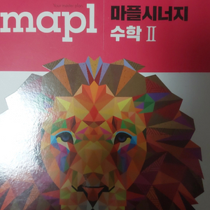 마플시너지 수2 정답포함