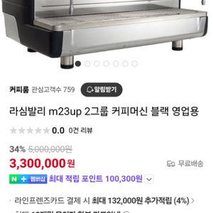 라심발리 m23up 2그룹 커피머신