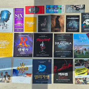 뮤지컬 연극 콘서트 리플렛 팜플렛 (일괄or선택)