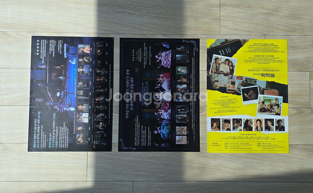 뮤지컬 연극 콘서트 리플렛 팜플렛 (일괄or선택)--3