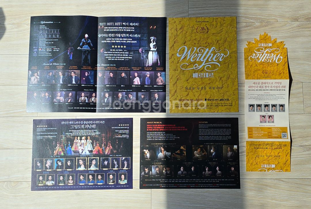 뮤지컬 연극 콘서트 리플렛 팜플렛 (일괄or선택)--5