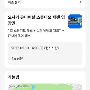 오사카유니버셜 스튜디오 재팬 입장권, 익스프레스4 1인