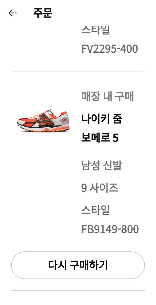 나이키 줌 보메로5--1