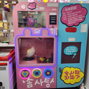 솜사탕기계