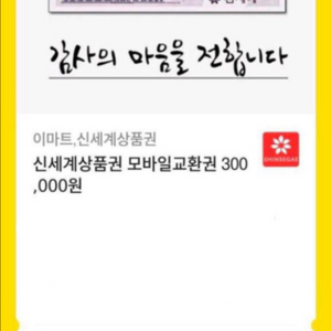 신세계 상품권 30만권 두장