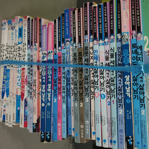 학습만화책 (살아남기시리즈 등등)