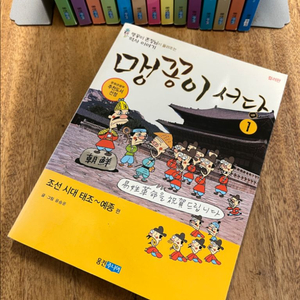 윤승운 맹꽁이 서당 개인보관품