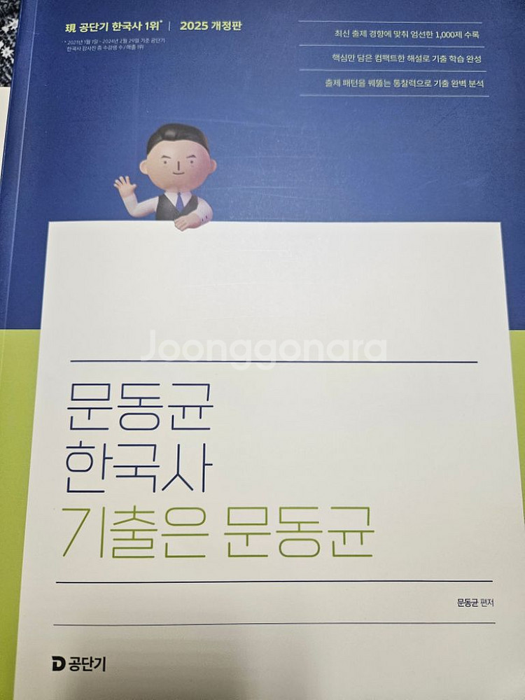 문동균 한국사 기출은 문동균--0