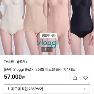 슬로기 제로핏 슬리머