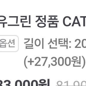 유그린 cat8 인터넷케이블 택포