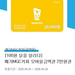 메가커피 2만원권
