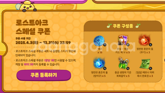 로스트아크 농심 꿀꽈배기 쿠폰--0