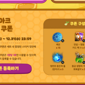로스트아크 농심 꿀꽈배기 쿠폰