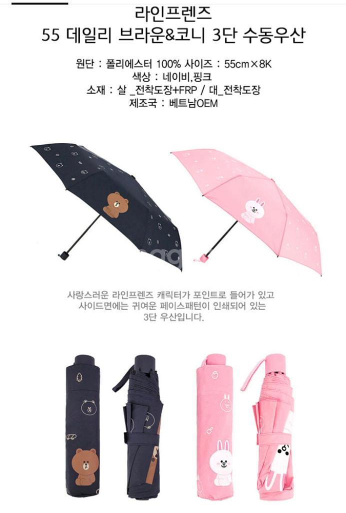 새상품)라인프렌즈수건우산3종세트--5