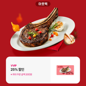 유플투뿔 아웃백 25%할인