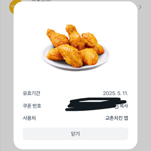 교촌 허니 싱글 윙,교촌 국물 맵떡