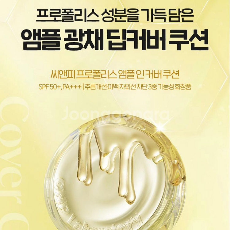NEW 차앤박 CNP 프로폴리스 앰플 인 커버 쿠션--0