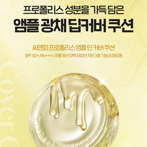 NEW 차앤박 CNP 프로폴리스 앰플 인 커버 쿠션