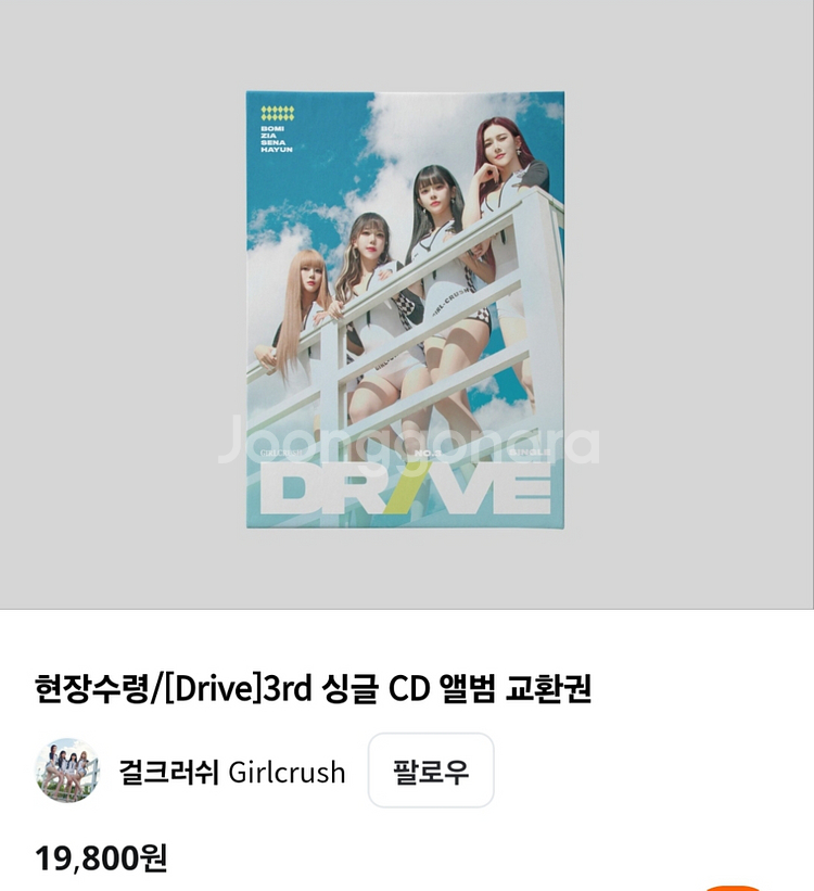 걸크러쉬(스트로우)앨범 구해요 ㅠ--1