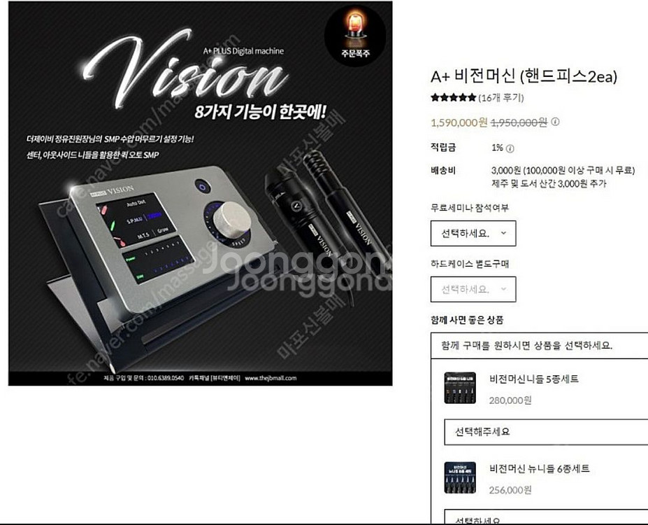 더제이비 반영구 머신 풀세트--1