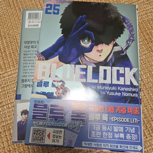 블루록 25권 초판한정 특전포함