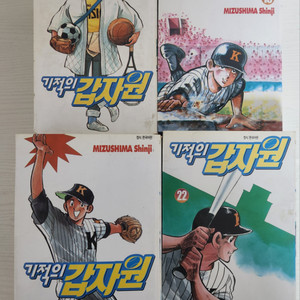 [야구만화책] 기적의 갑자원 전권 총 29권 완결 판매