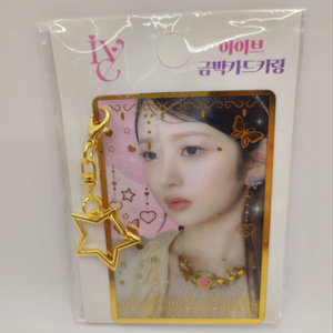 아이브 금박카드 키링 열쇠고리