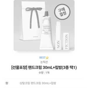 논픽션 핸드크림, 립밤 세트