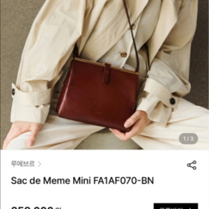 루에브르 가방