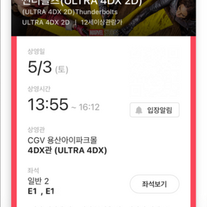 CGV 용포디 5/3 13:55 썬더볼츠 중블 2연석