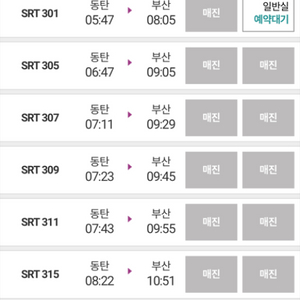 5월4일 동탄-부산 특실 2자리 삽니다.(일반석도가능)