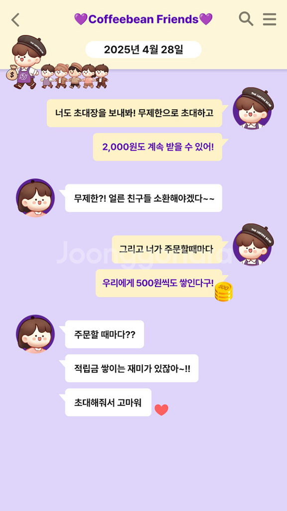 친구따라, 커피빈 가입 이벤트--4