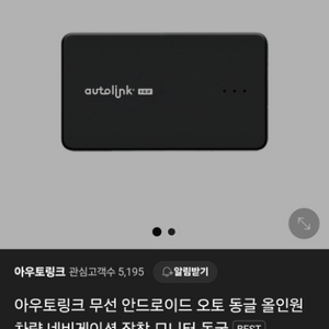 아우토링크 카플레이 팝니다