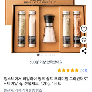 소금세트