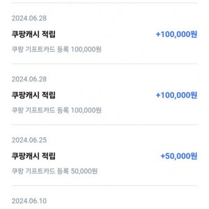 쿠팡기프트 90프로로 전부 구매합니다