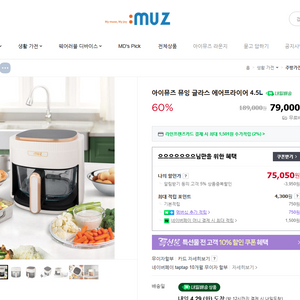아이뮤즈 뮤잉 글라스 에어프라이어 4.5L 새상품