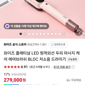 와이즈 플래티넘 에어브러쉬(빗드라이기+두피관리)