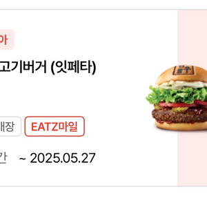 롯데리아 한우불고기버거 단품